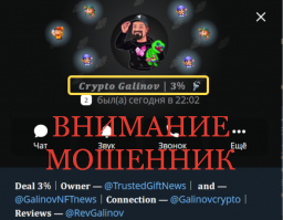 Скамеры в Telegram: как мошенники воруют NFT-подарки и как не стать жертвой (2026)
