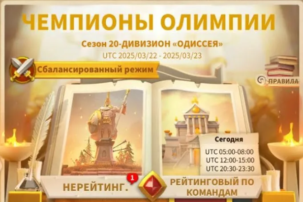 Чемпионы Олимпии в Rise of Kingdoms: гайд по арене, флагам и рейтингу (2026) Чемпионы Олимпии в Rise of Kingdoms: гайд по арене, флагам и рейтингу (2026)