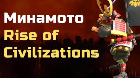 Минамото но Ёсицунэ в Rise of Kingdoms &mdash; гайд 2026: навыки, таланты, связки и прокачка (2026)
