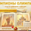 Чемпионы Олимпии в Rise of Kingdoms: гайд по арене, флагам и рейтингу (2026)