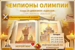 Чемпионы Олимпии в Rise of Kingdoms: гайд по арене, флагам и рейтингу (2026)