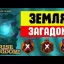Земля загадок в Rise of Kingdoms: гайд по режиму, боссам и наградам