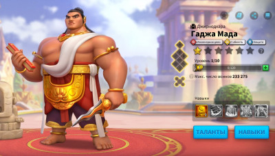 Гаджах Мада — командир Rise of Kingdoms: навыки, таланты, связки (2026) Гаджах Мада — командир Rise of Kingdoms: навыки, таланты, связки (2026)