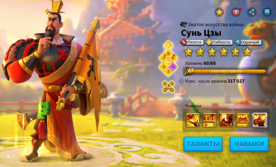 Сунь Цзы Прайм — командир Rise of Kingdoms: навыки, таланты, связки (2026) Сунь Цзы Прайм — командир Rise of Kingdoms: навыки, таланты, связки (2026)