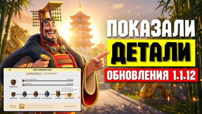 Система самодержцев и награды за вторжение в Rise of Kingdoms