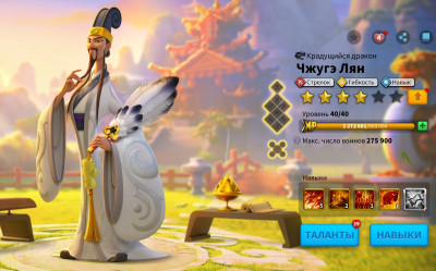 Чжугэ Лян — командир Rise of Kingdoms: навыки, таланты, связки (2026) Чжугэ Лян — командир Rise of Kingdoms: навыки, таланты, связки (2026)