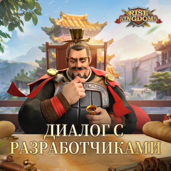 Rise of Kingdoms: обновление строя &laquo;Клещи&raquo; выйдет в августе &mdash; Lilith раскрыла планы до конца 2027 го
