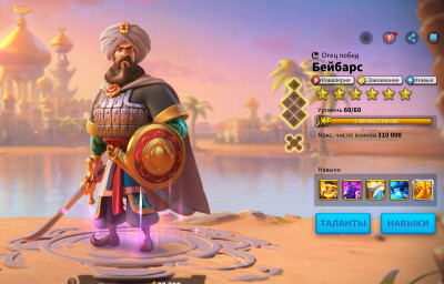 Бейбарс в Rise of Kingdoms &mdash; гайд 2026: навыки, таланты, связки и прокачка (2026)