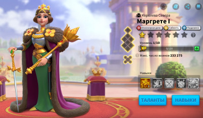 Маргарет I — командир Rise of Kingdoms: навыки, таланты, связки (2026) Маргарет I — командир Rise of Kingdoms: навыки, таланты, связки (2026)