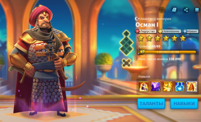 Осман I в Rise of Kingdoms — гайд 2026: навыки, таланты, связки и прокачка (2026) Осман I в Rise of Kingdoms — гайд 2026: навыки, таланты, связки и прокачка (2026)