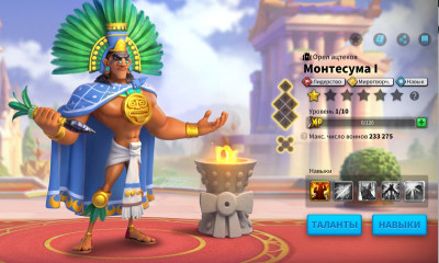 Моктесума I &mdash; командир Rise of Kingdoms: навыки, таланты, связки (2026)