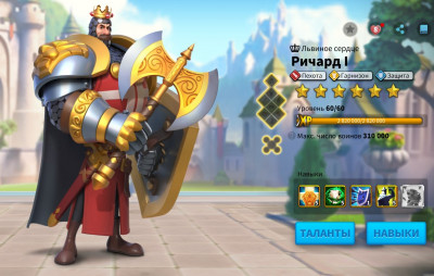 Ричард I в Rise of Kingdoms — гайд 2026: навыки, таланты, связки и прокачка (2026) Ричард I в Rise of Kingdoms — гайд 2026: навыки, таланты, связки и прокачка (2026)