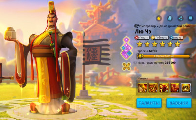 Лю Че — командир Rise of Kingdoms: навыки, таланты, связки (2026) Лю Че — командир Rise of Kingdoms: навыки, таланты, связки (2026)